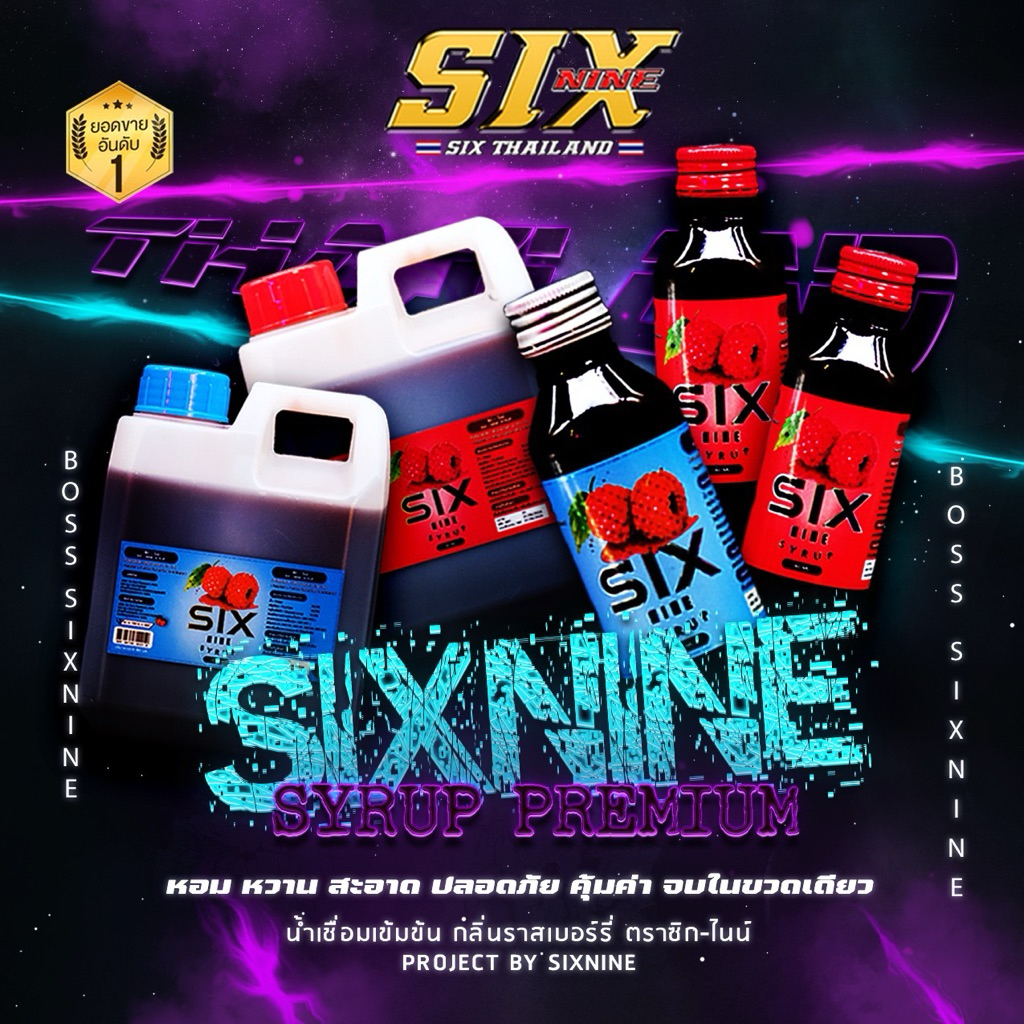 Sixnine Syrup[ 10 ขวด] 🍒🍓🫐ของแท้100%