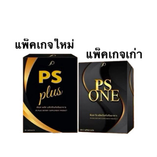 พีเอส วัน (พิชชี่พลัสโฉมใหม่) PS ONE By PICHY ​PLUS มี 2 แบบ