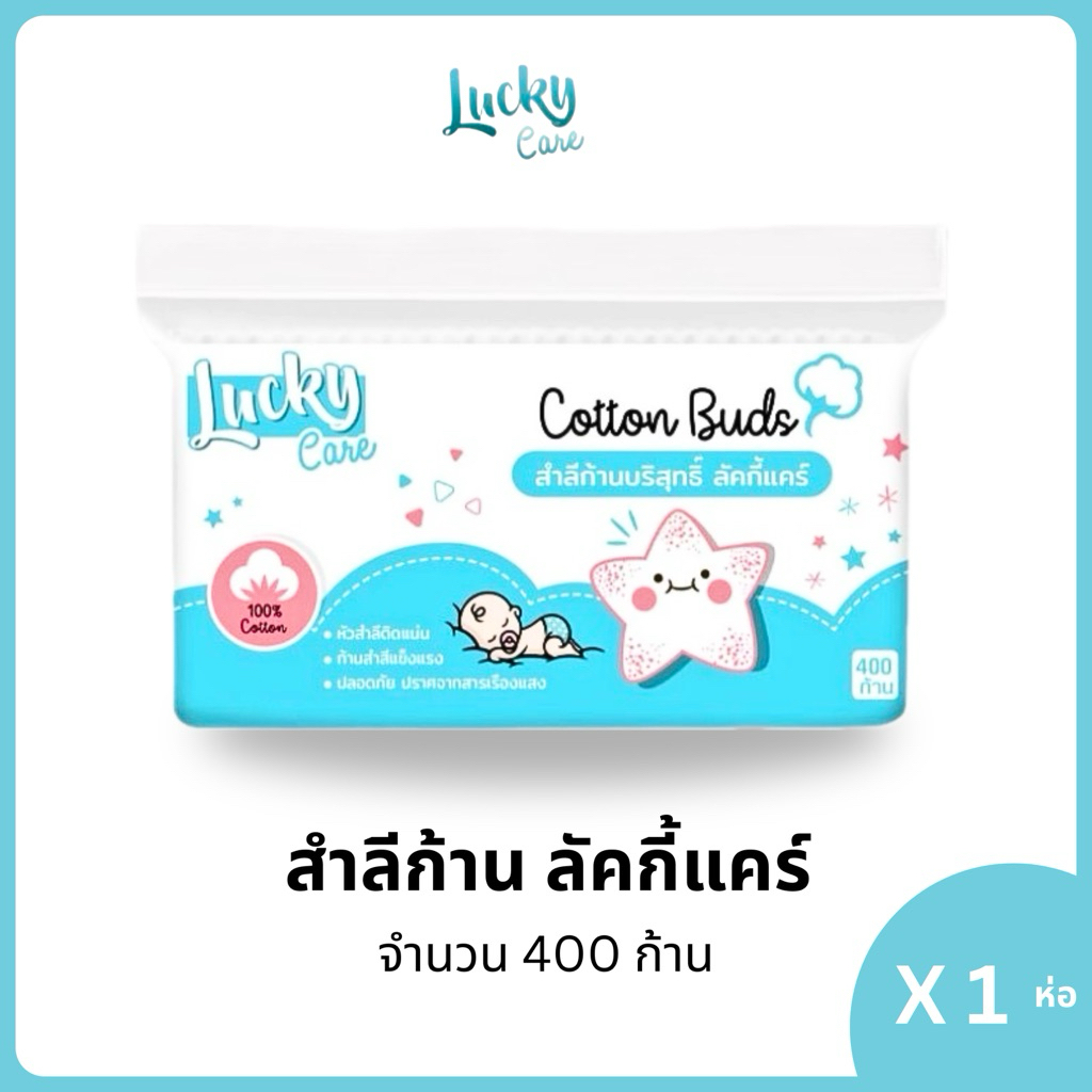 (1ห่อ) Cotton Buds 400 ก้านสำลีปั่นหู คอตตอนบัต สำลีก้านกระดาษ สำลีอนามัย สำลีเช็ดเครื่องสำอาง