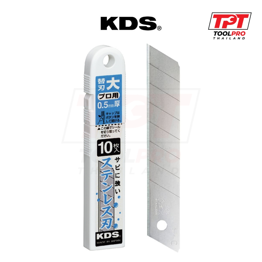 KDS (Japan) ใบคัตเตอร์ สแตนเลส 0.5mm / 18mm, 10ใบ, Stainless Steel Blade (LB-10SH)