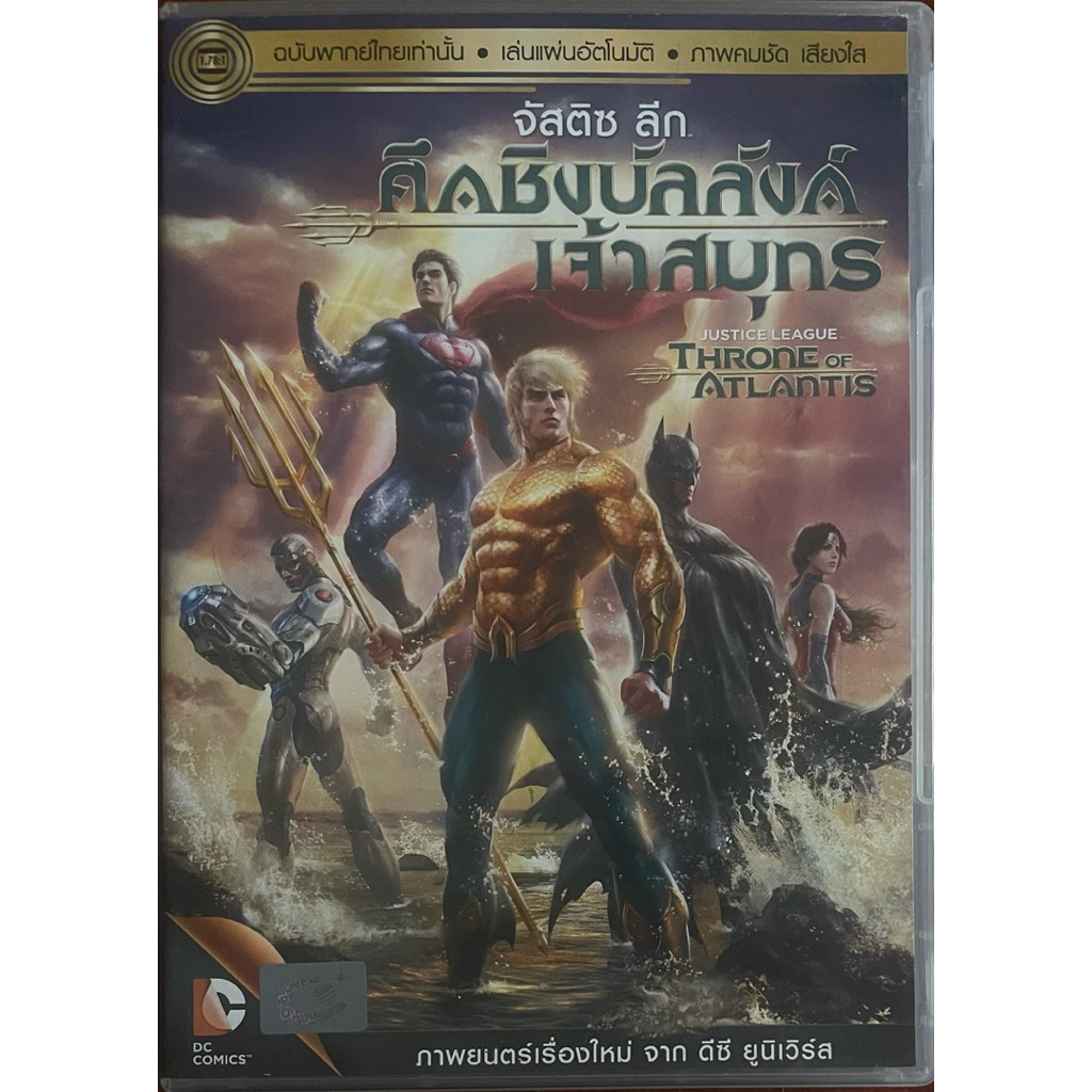 Justice League: Throne Of Atlantis (2015, DVD Thai audio only)/จัสติซลีก ศึกชิงบัลลังก์เจ้าสมุทร(ดีว