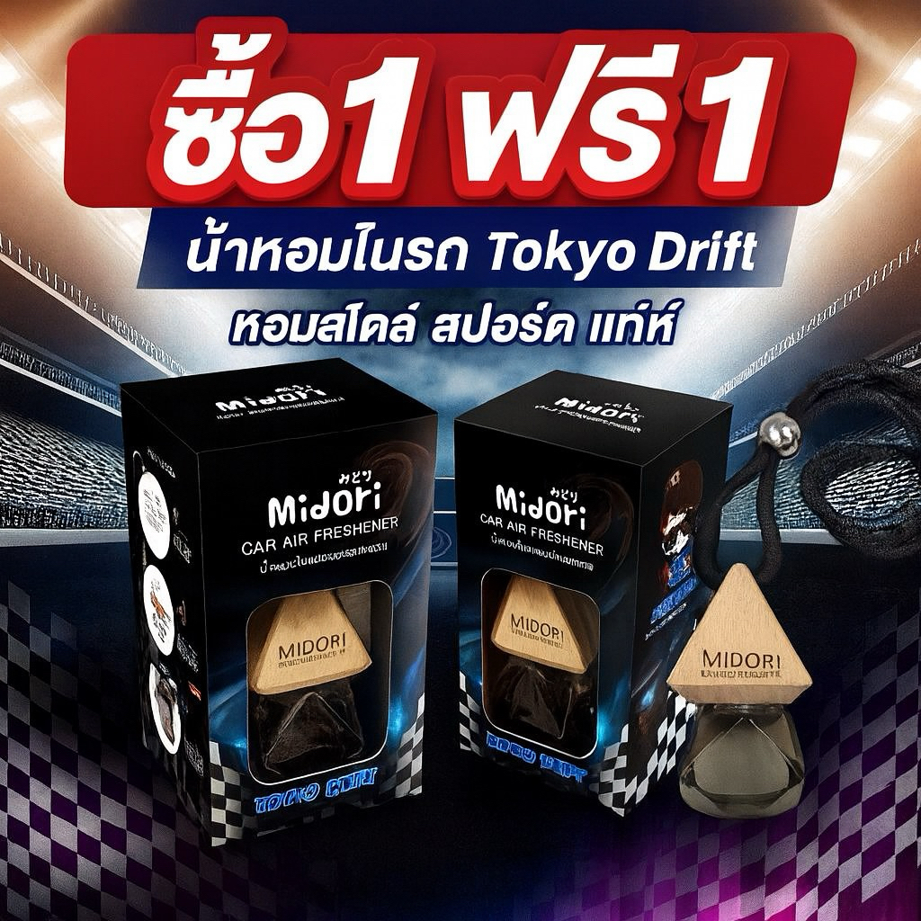 1 แถม 1 Midori น้ำหอมในรถยนต์แบบแขวน  กลิ่น Tokyo Drift   Midori Car Perfume Tokyo Drift Scent