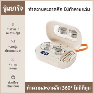 เครื่องล้างคอนแทคเลนส์อัตโนมัติ ทำความสะอาดด้วยคลื่นความถี่สูง Ultrasonic มีแบตเตอรี่ในตัว ใช้ง่าย พกพาสะดวก