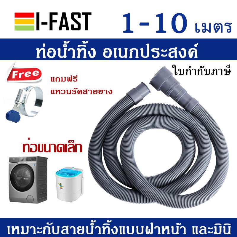 ท่อน้ำทิ้งเพิ่มความยาว TB-1 ท่อน้ำอเนกประสงค์ ท่อน้ำทิ้งต่อสายเครื่องซักผ้าแบบฝาหน้า และมินิ ท่อน้ำทิ้งเครื่องล้างจาน