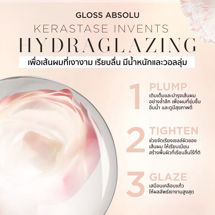 KERASTASE Gloss Absolu Bain Hydra Glaze 250ml แชมพูสำหรับผมเงางาม เรียบลื่น มีน้ำหนักและวอลลุ่ม - รูปที่ 4