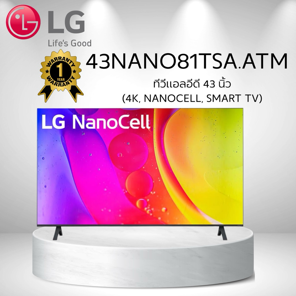 ทีวีแอลอีดี 43 นิ้ว LG (4K, NANOCELL, SMART TV) 43NANO81TSA.ATM