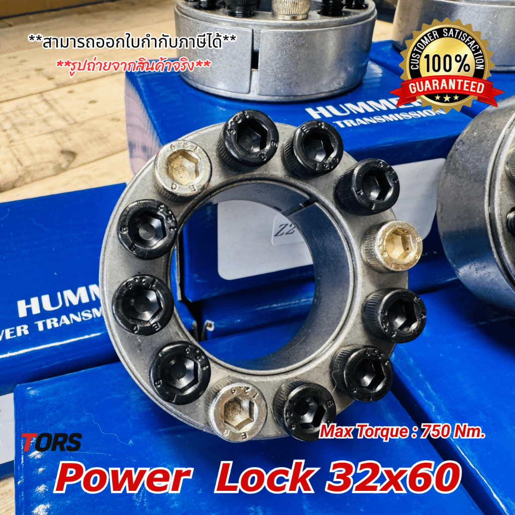 Power Lock Z2(A) 32×60  mm. เพาเวอร์ล็อค Locking Assembly – โปรปัง