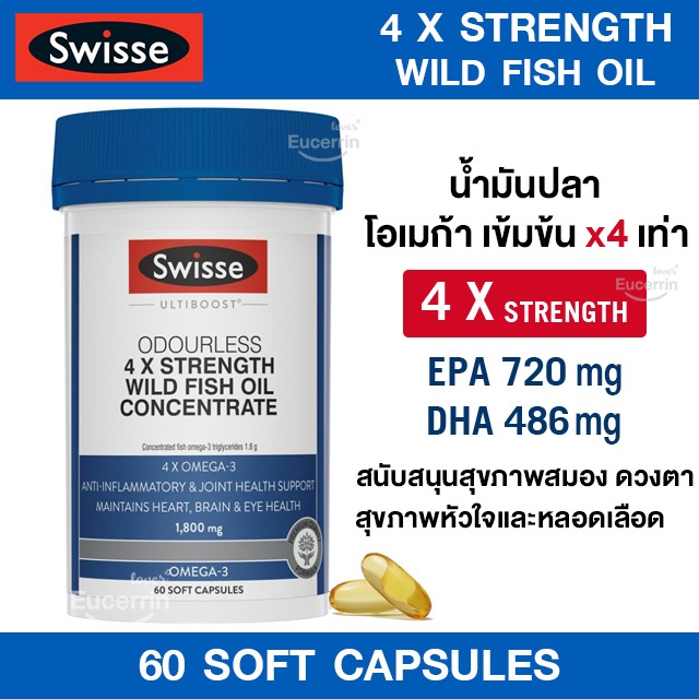Swisse Ultiboost 4 x Strength Wild Fish Oil Concentrate 60 Capsules น้ำมันปลาเข้มข้นคุณภาพสูง