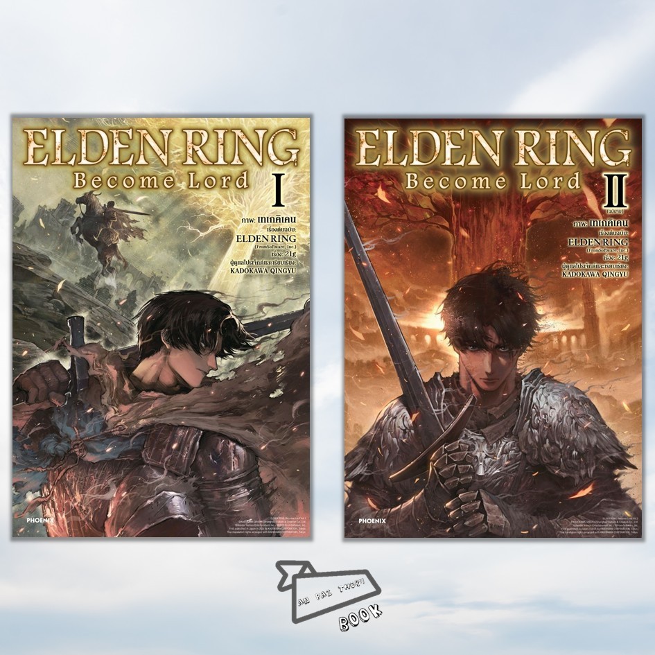 [พร้อมส่ง] หนังสือ Elden Ring: Become Lord เล่ม 1-2 (จบ) (พิมพ์ 4 สี) #การ์ตูน #มังงะ