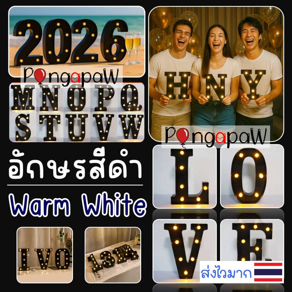 ส่งจากไทย ตัวอักษรไฟสีดำ ใหญ่มาก ตัวอักษรไฟ อักษรไฟสีดำ ลูกโป่งตัวอักษร LED ตัวอักษรสีดำ อักษรปีใหม่ อักษรรับปริญญา