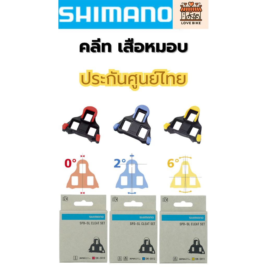 🆕Shimano คลีท เสือหมอบ กล่องรุ่นใหม่ SPD-SL cleat แผ่นเสริม แผ่นครอบ ศูนย์ไทย ของแท้💯