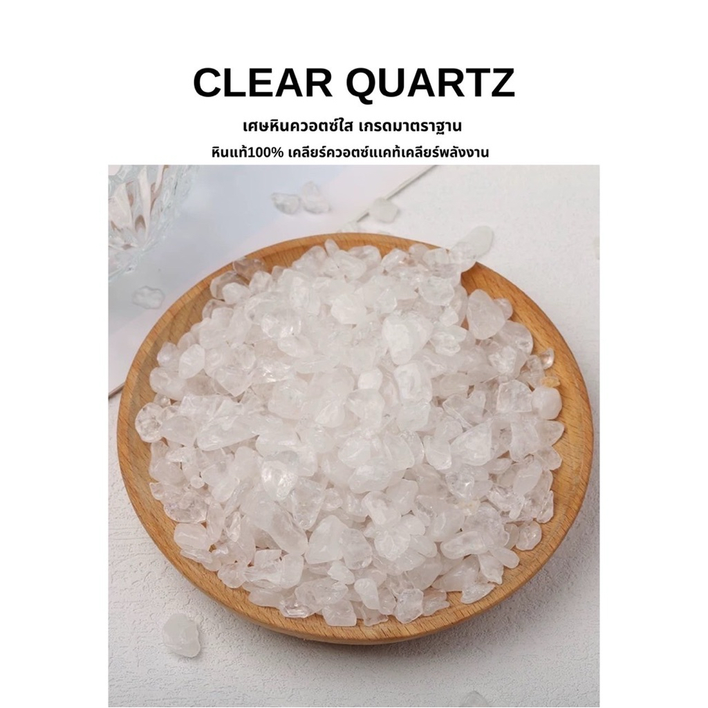 เศษหินเคลียร์ควอตซ์ Clear Quartz ช่วยขจัดพลังงานลบ เศษหิน หินแท้