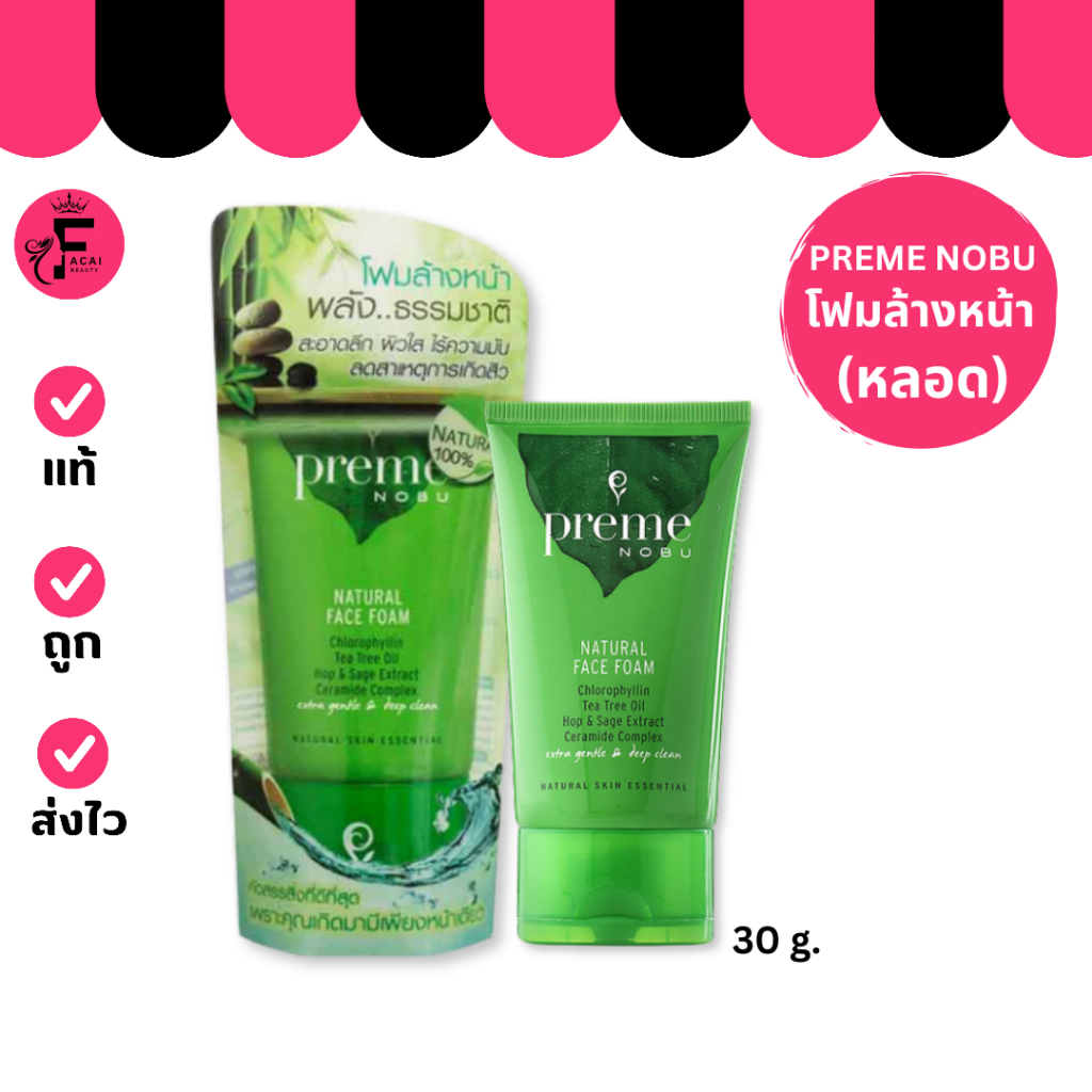 (1 หลอด) Preme Nobu Natural Face Foam โฟมล้างหน้าสูตรธรรมชาติ อ่อนโยน (ปริมาณ 30 กรัม)
