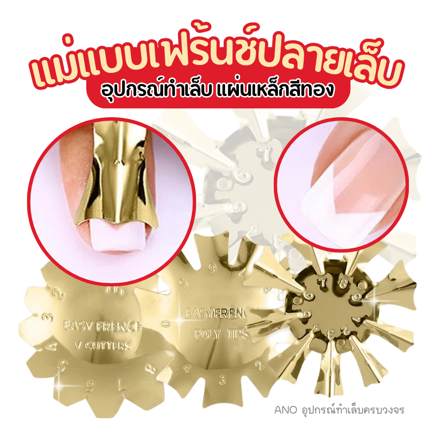 แม่แบบเฟร้นช์ปลายเล็บ แผ่นเหล็กสีทอง ตัวเลือก3แบบ