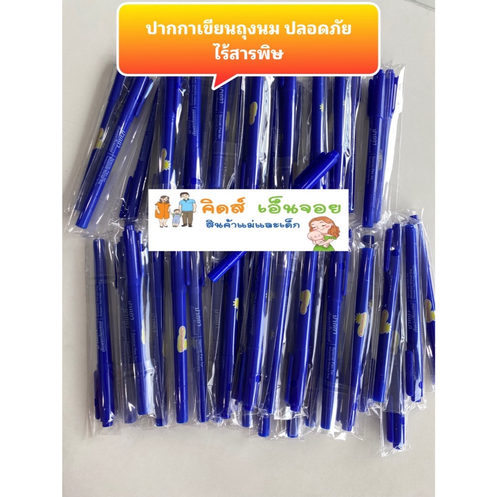 ปากกาเขียนถุงเก็บน้ำนมแม่ Cleanimom Non-Toxic