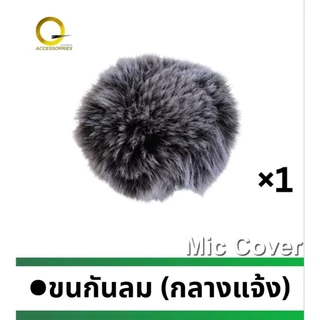 กันลม ไมค์ Star Wind Muff ที่ครอบไมโครโฟน กันลม กันเสียงรบกวน สำหรับ Vlog/Live/รีวิวสินค้า แจ็คต่อสายชาร์จT - lightning