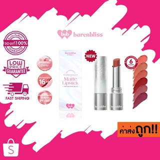 (ลิปสติก) bnb barenblis No Gravity Transferproof Matte Lipst…