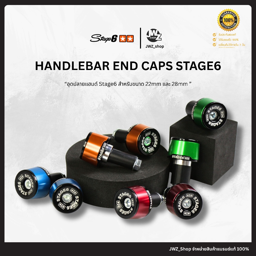 [ โค้ทส่งฟรี! ] พร้อมส่ง!! อุดปลายแฮน Stage 6 ของแท้