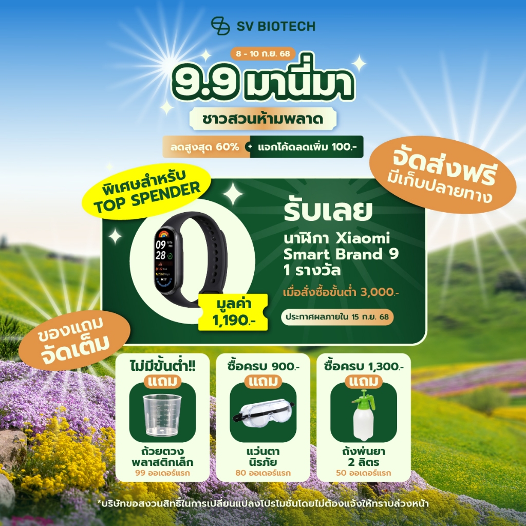 [Not for sale] สินค้าแถม sv