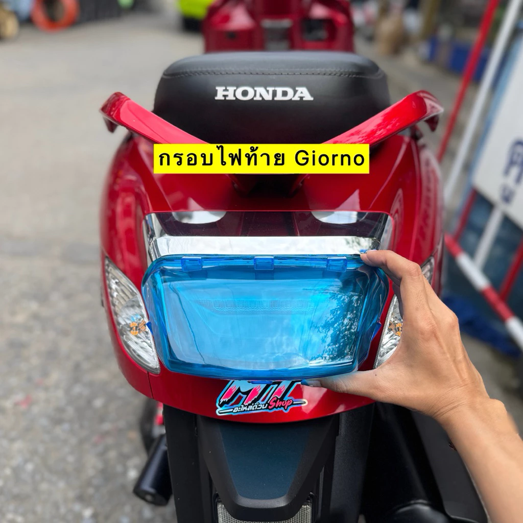 ครอบไฟท้าย Giorno - รูปที่ 1