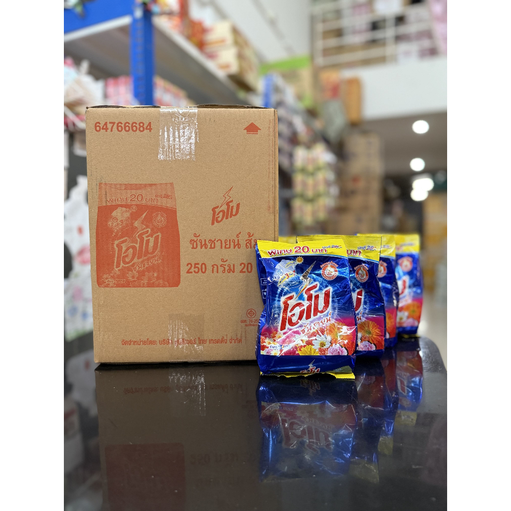 (ยกลังสุดคุ้ม+โค้ดส่งฟรี)ผงซักฟอก โอโม ซันชายน์ 20 บาท 250 กรัม ยกลัง 36 ซอง