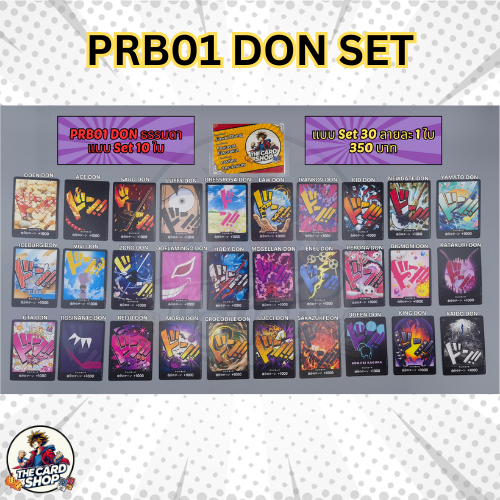 [PRB DON SET] การ์ด One Piece TCG