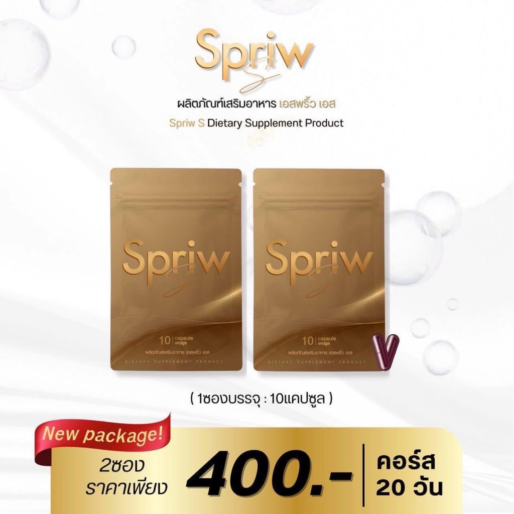 Spriw s 2 ซอง 20แคปซูล