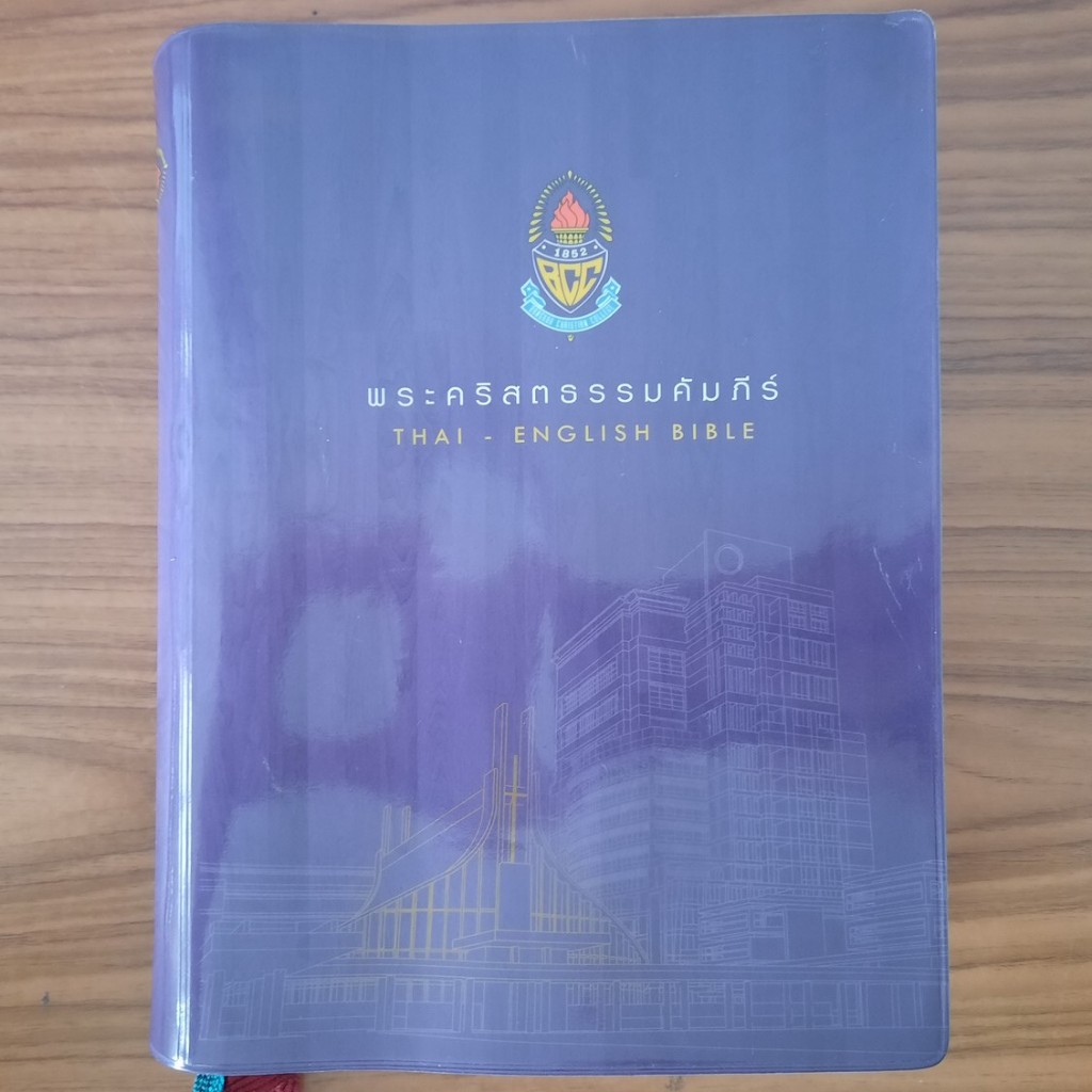 (มือสอง) [2 ภาษา] พระคริสตธรรมคัมภีร์ Thai-English Bible คัมภีร์ไบเบิล พระคัมภีร์ ไทย-อังกฤษ พันธสัญ