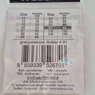 ลูกหมุนถังเรียบ weebass stainless barrel swivel