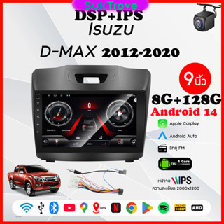 จอ android รถยนต์ Android 14 หน้าจอสัมผัส ISUZU DMAX2012-202…