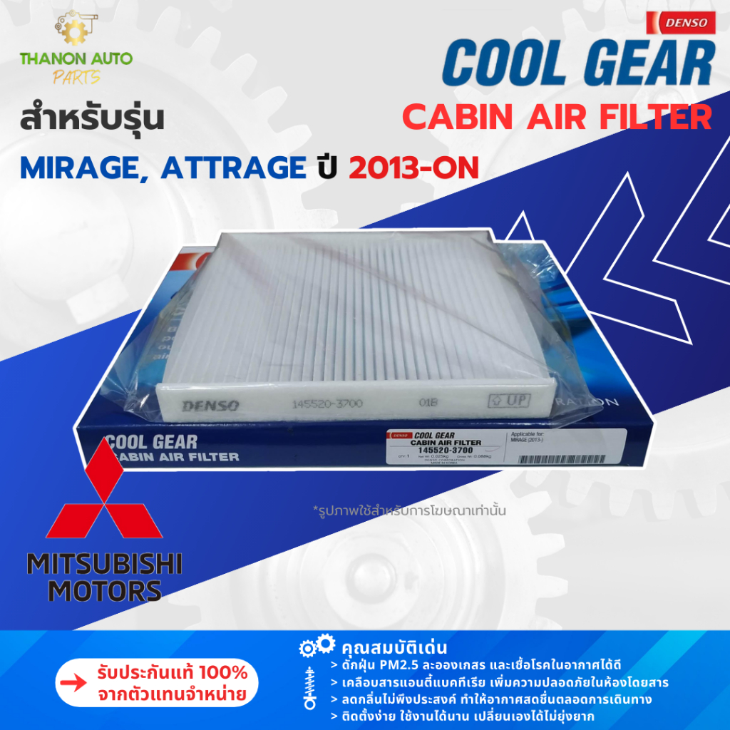 DENSO ไส้กรองแอร์ 145520-3700 Mitsubishi Mirage Attrage มิราจ แอททราจ ปี 2013- แท้ 100% 7803A012