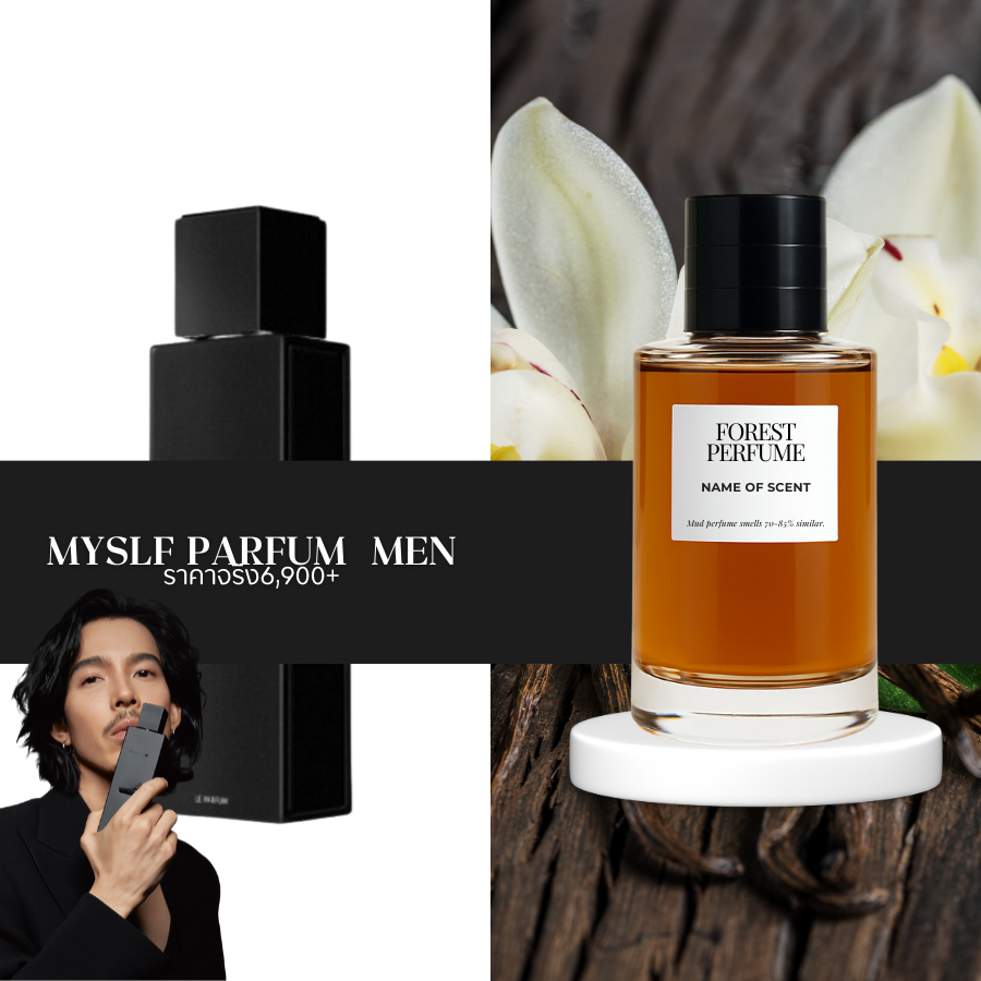 น้ำหอม FOREST- Inspired MYSLF Parfum  men - ขนาด 50ML