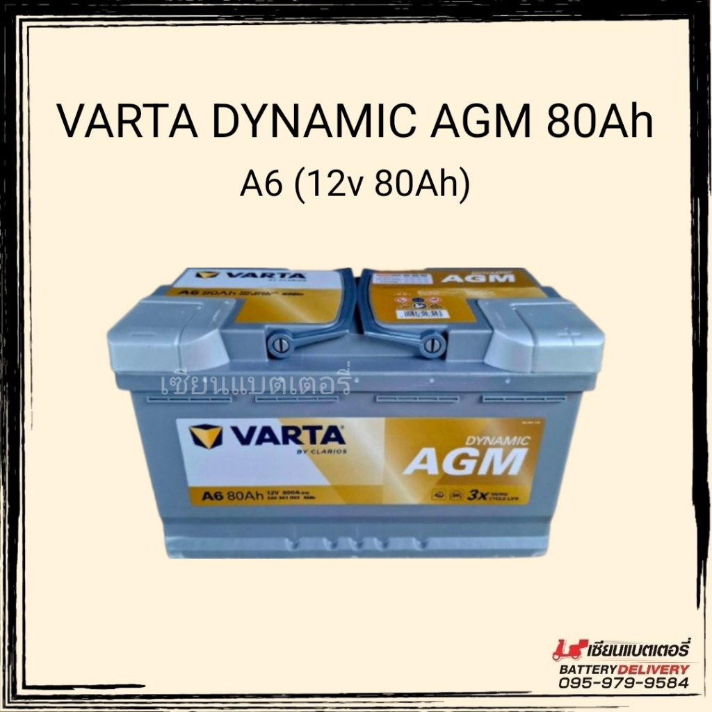 แบตเตอรี่รถยนต์ VARTA Dynamic AGM80 (A6) รองรับระบบ ISS แบตแห้ง แบตรถยุโรป แบขั้วจม