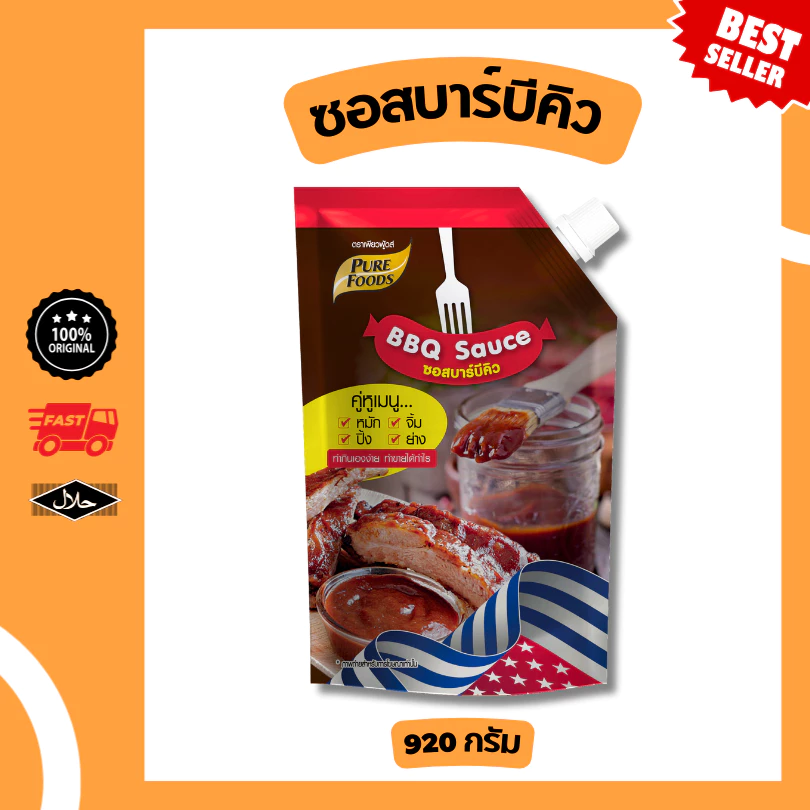 BBQ sauce บาร์บีคิวซอส ขนาด 920 กรัม มีฮาลาล ซอสหมักบาร์บีคิว ซอสราดซี่โครง จิ้มซี่โครงหมูบาร์บีคิว