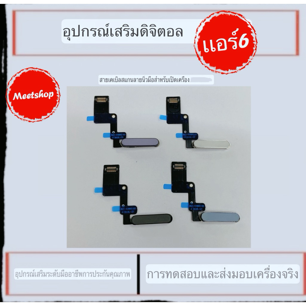🔥 สวิตช์เปิดปิด สายสแกนลายนิ้วมือA2902ปุ่มเปิดปิด เเอร์6 M2 สายA2898 ลายนิ้วมือ A2903 A2900 air6 ส่ง