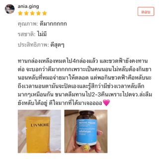 LIVMORE CORE+ MethylFolate ชะลอวัย อาหารลดอักเสบ มี เมทิลโฟเลต, วิตามินบี12, วิตามินบีรวม, CoQ10, Quercetinและอีก 20