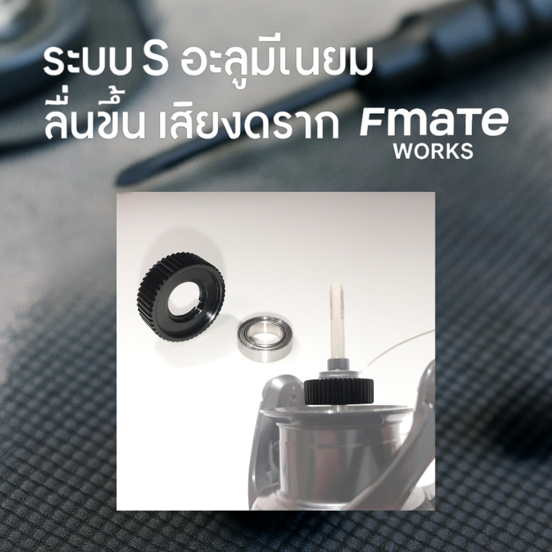 อะไหล่รอก SHIMANO S-System อลูมิเนียม ชุดเสียงดราก + แบริ่ง ใช้ได้หลายรุ่น สูงสุด 3000