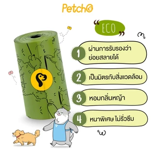 Petcho กล่องถุงขยะสัตว์เลี้ยง ถุงเก็บอึสุนัข ใช้งานง่าย พกพาสะดวก