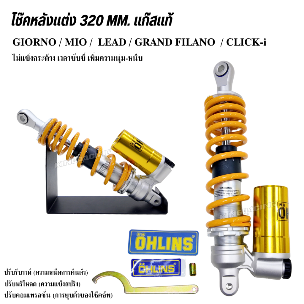 โช๊คหลัง โอลิน GIORNO/ LEAD125/CLICK/MIO/FINO/SCOOPYI 2023 แบบตั้ง แก๊สแท้ ปรับนิ่ม-แข็ง รีบาวน์ได้ทุกจุด สูง320mm