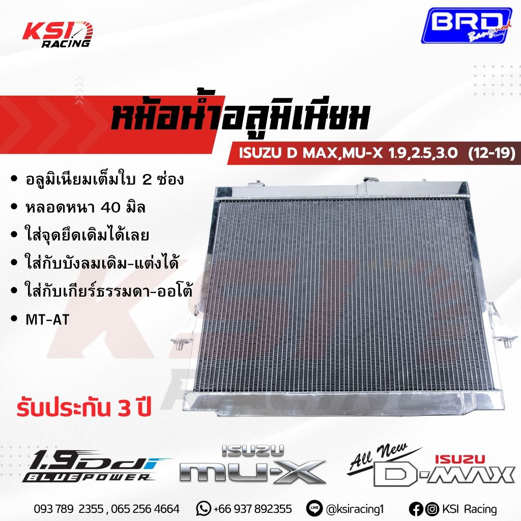 ประกัน 3 ปี หม้อน้ำ อลูมิเนียม แต่ง ซิ่ง BRD บางมด รุ่น Isuzu ALL NEW , MU-X 1.9 2.5 3.0 ออลนิว ดีแมก , มิวเอ็กซ์ 12-19
