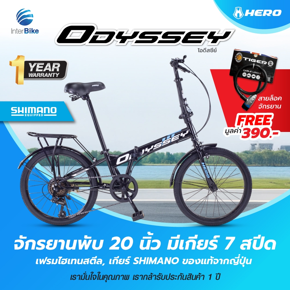 [มีประกัน] จักรยานพับ Hero ล้อ20 นิ้ว เกียร์ Shimano 7สปีด รุ่น ODESSY จักรยานพับ Folding Bike