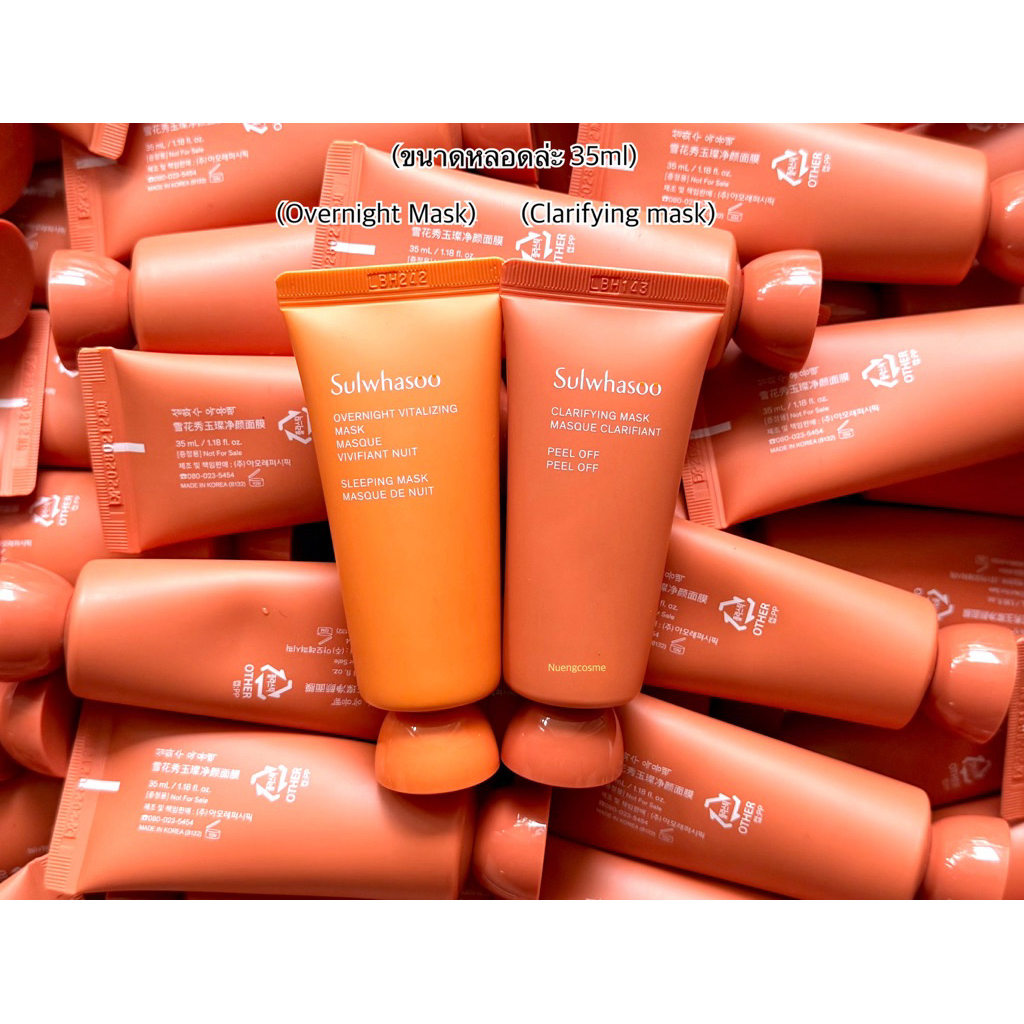 🧡(Overnight Mask / Clarifying Mask)(ขนาด 35ml)