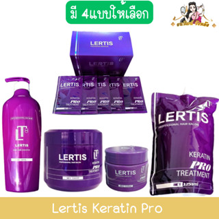 Lertis Keratin Pro  เลอติส เคราติน โปร