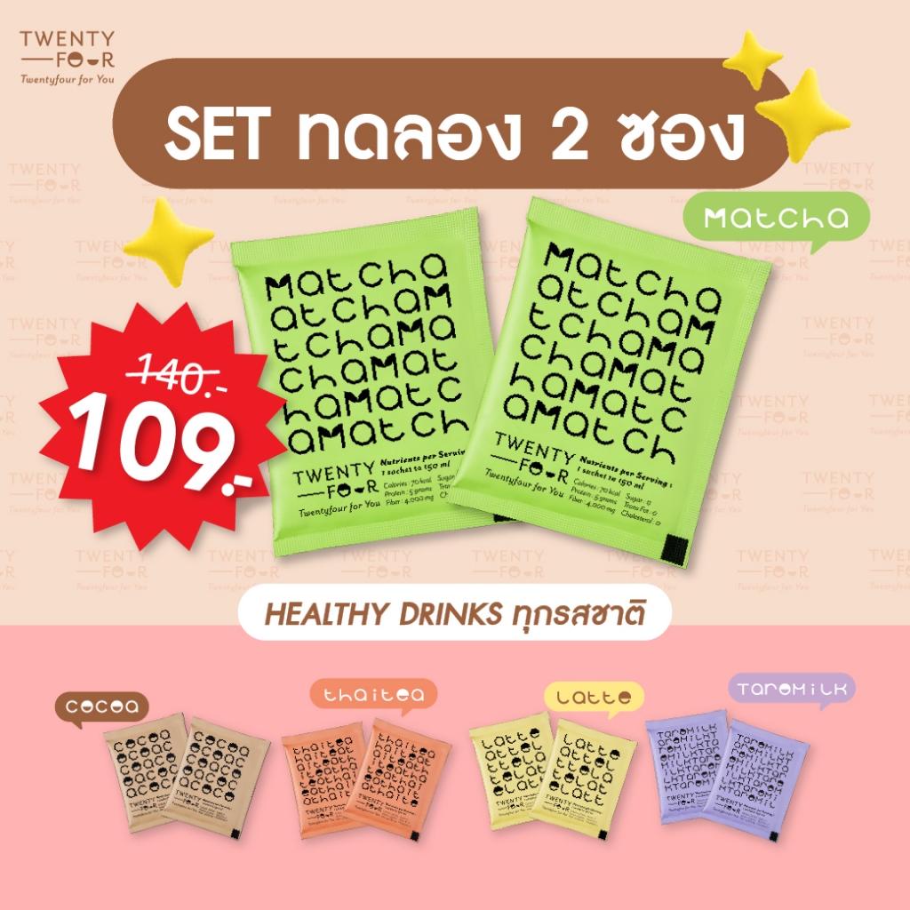 ( 2 Sachet ) Healthy Drinks เครื่องดื่ม น้ำตาล 0% 2 ซอง