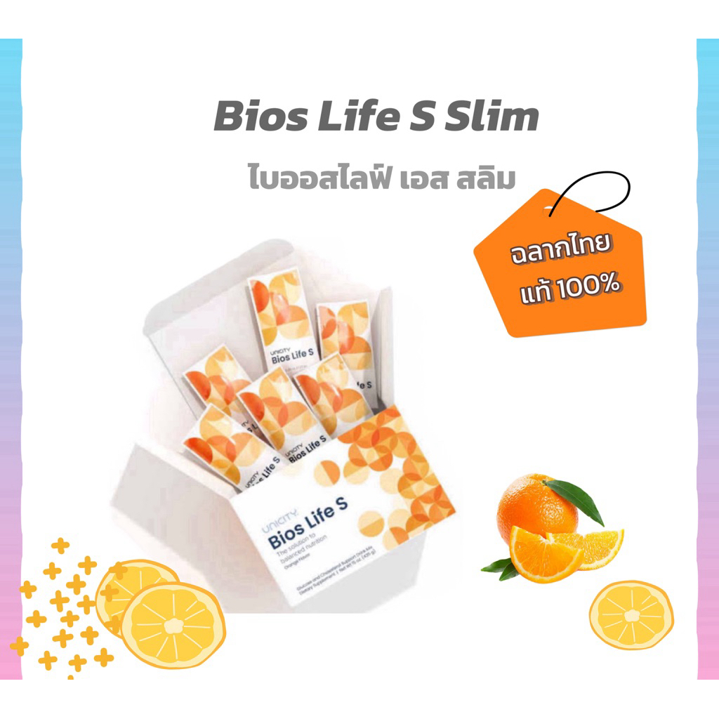 Bios Life S Slim ไบออสไลฟ์เอส สลิม Unicity