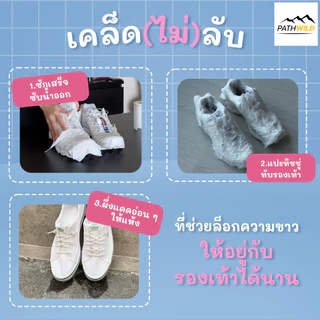 SHOES CLEAN ผงซักรองเท้าที่ซักรองเท้าได้สะดวก รวดเร็ว ไม่กัดสี ไม่ต้องแปรง ไม่เปลืองแรง