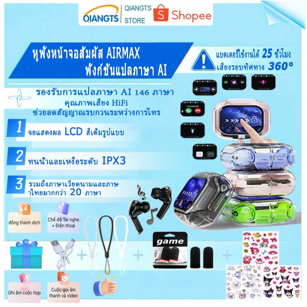 หูฟัง Qiangts Airmax Screen ฟังก์ชันการแปล AI [ของขวัญฟรี 5 ชิ้น] หน้าจอ LCD สัมผัสสี เบสหนัก บลูทูธ 5.5