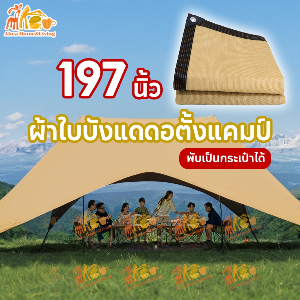 197นิ้ว ผ้าใบกันแดดระเบียง  ผ้าใบบังแดดอตั้งแคมป์  กันสาดสำหรับแผงขายของ  กันแดด ป้องกันรังสียูวี ผ้าบังแดดอเนกประสงค์ พ