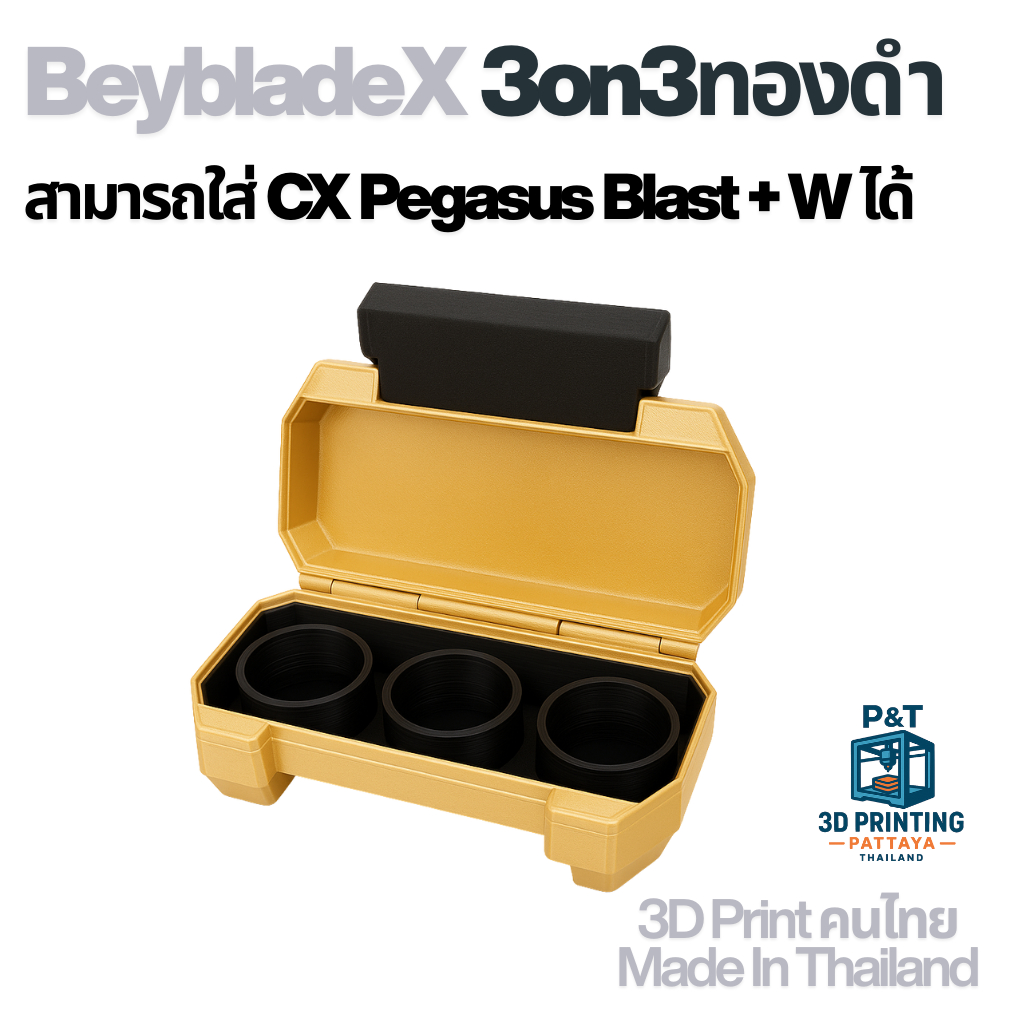 กล่อง 3ON3 Beyblade X ทอง-ดำ รองรับ CX
