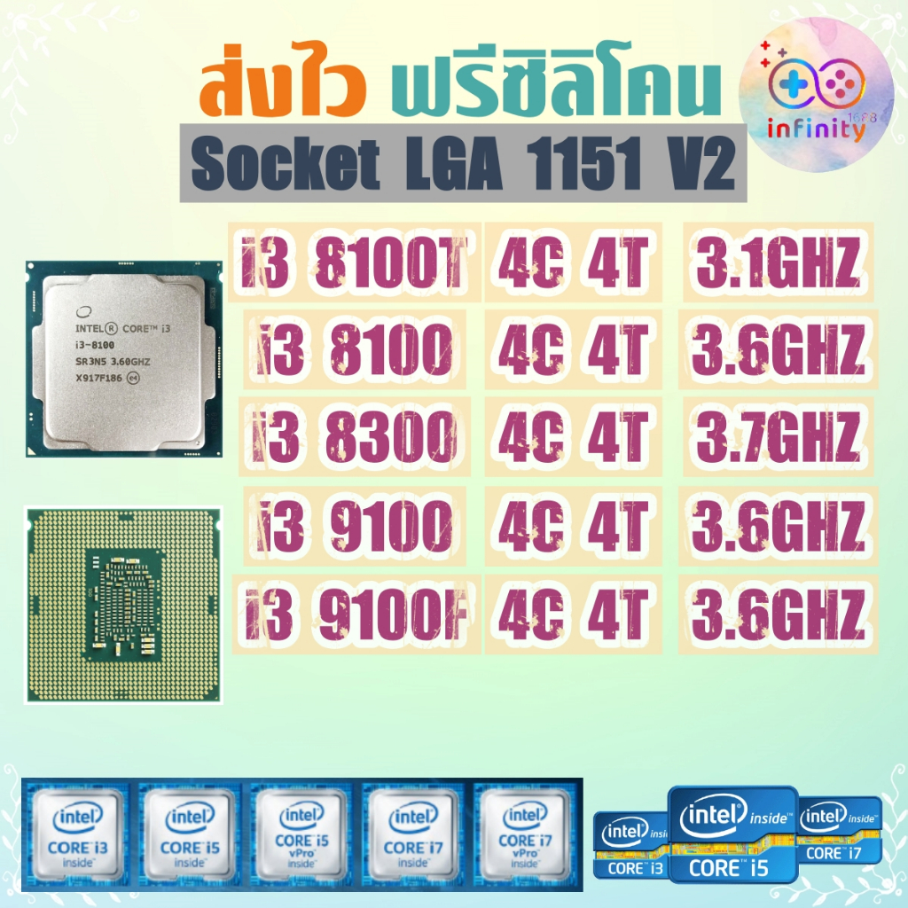 CPU ซีพียู G5400 / i3 8100T 8100 9100 9100F/ Socket LGA 1151V2 / ฟรีซิลิโคน จัดส่งไว